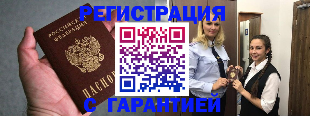временная регистрация купить в Усолье-Сибирском