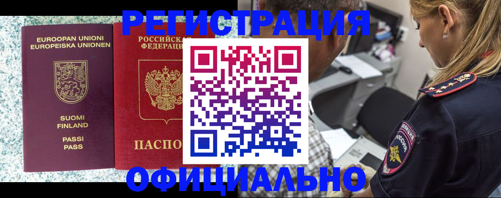 временная регистрация для школы в Усолье-Сибирском
