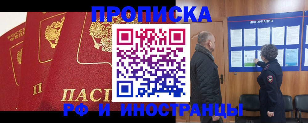 купить прописку в Усолье-Сибирском