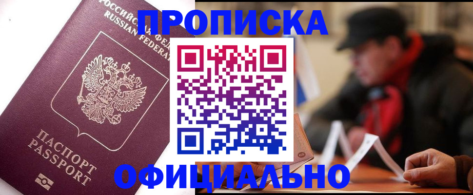 прописка в Усолье-Сибирском