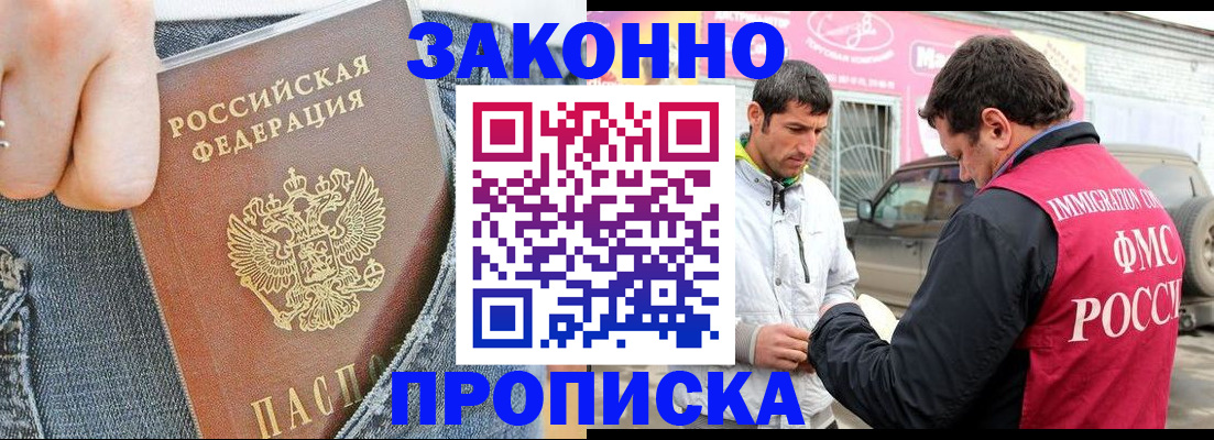 прописка регистрация в Усолье-Сибирском