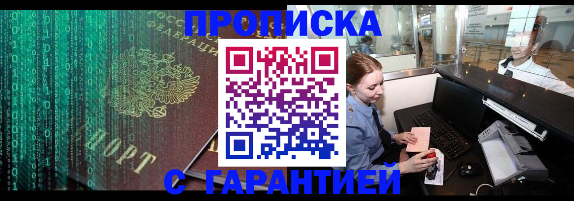 временная регистрация купить в Усолье-Сибирском